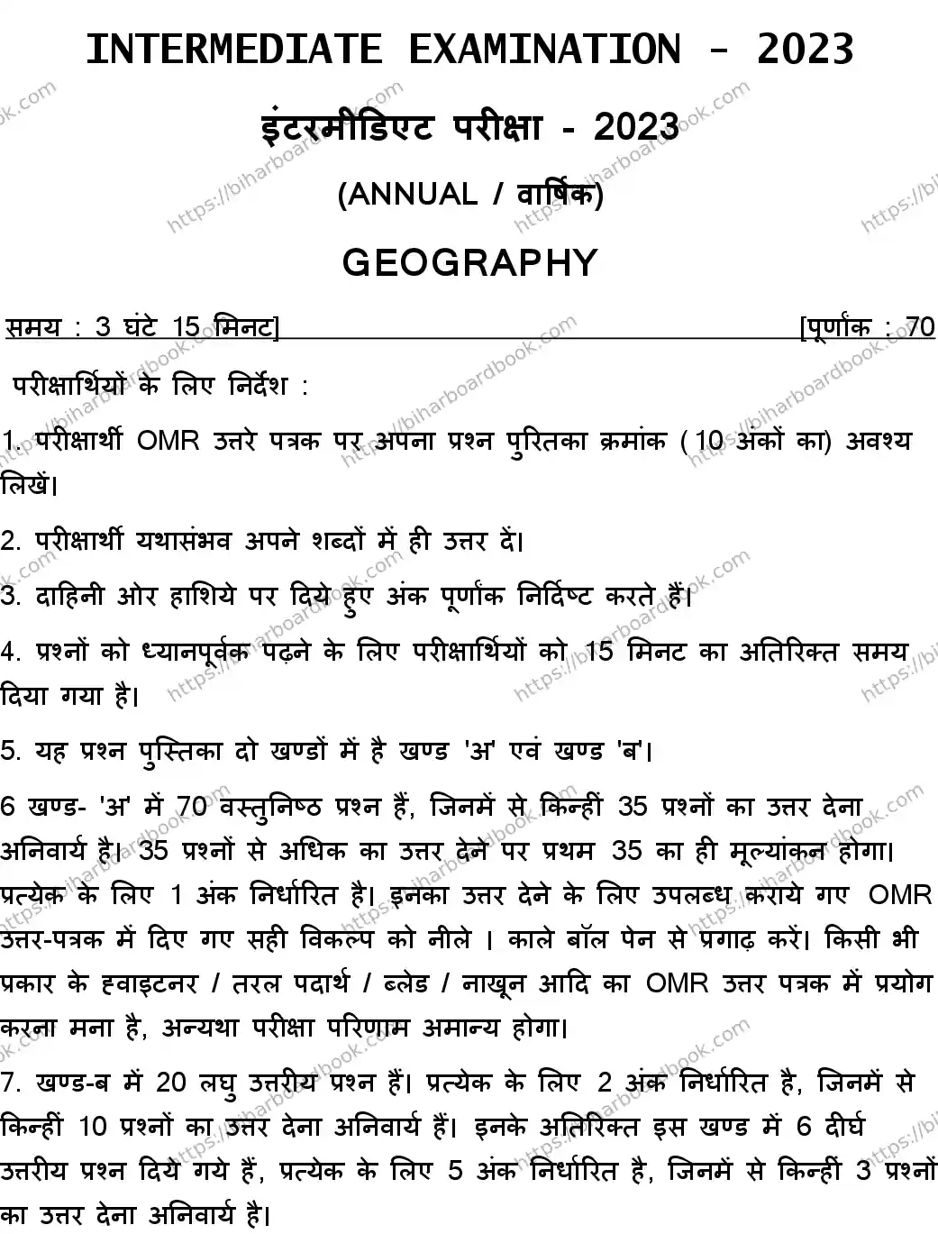 Bihar Board Class 12th 2023 Geography Previous Year Paper 1