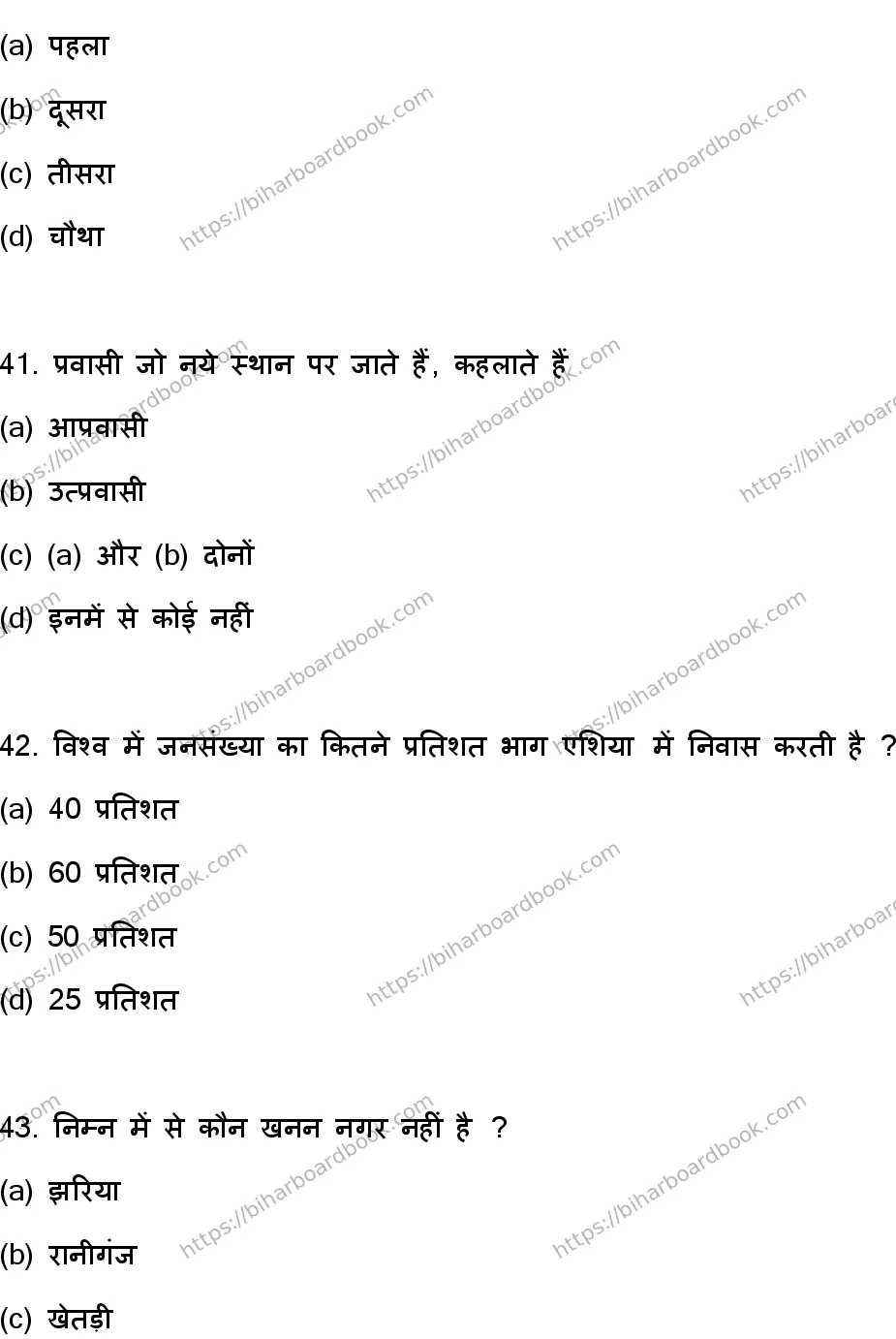 Bihar Board Class 12th 2023 Geography Previous Year Paper 12