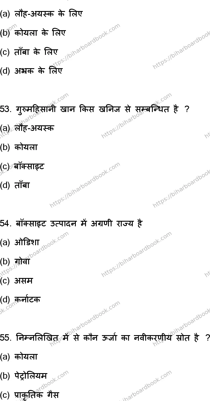Bihar Board Class 12th 2023 Geography Previous Year Paper 15
