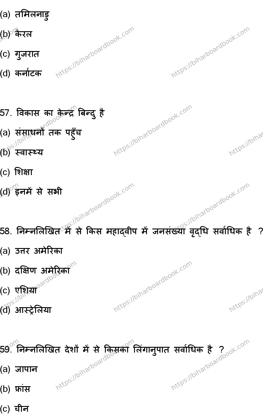 Bihar Board Class 12th 2023 Geography Previous Year Paper 16