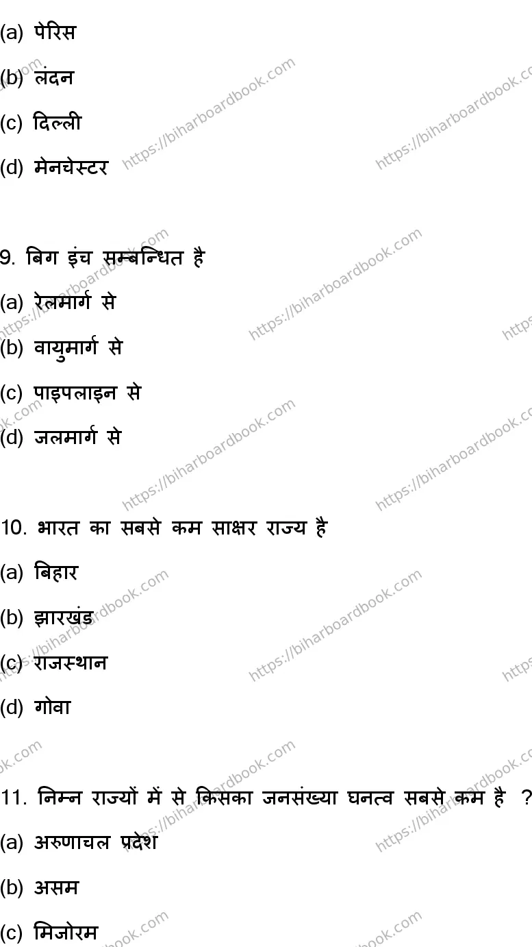Bihar Board Class 12th 2023 Geography Previous Year Paper 4