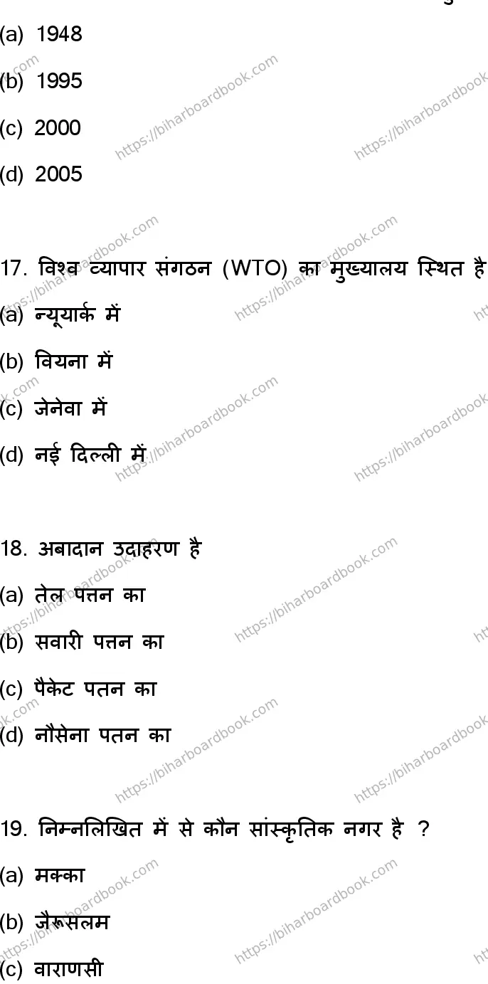 Bihar Board Class 12th 2023 Geography Previous Year Paper 6