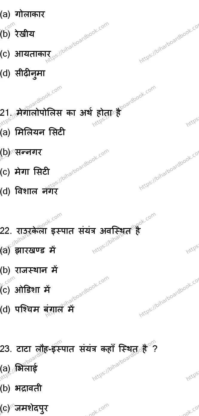 Bihar Board Class 12th 2023 Geography Previous Year Paper 7