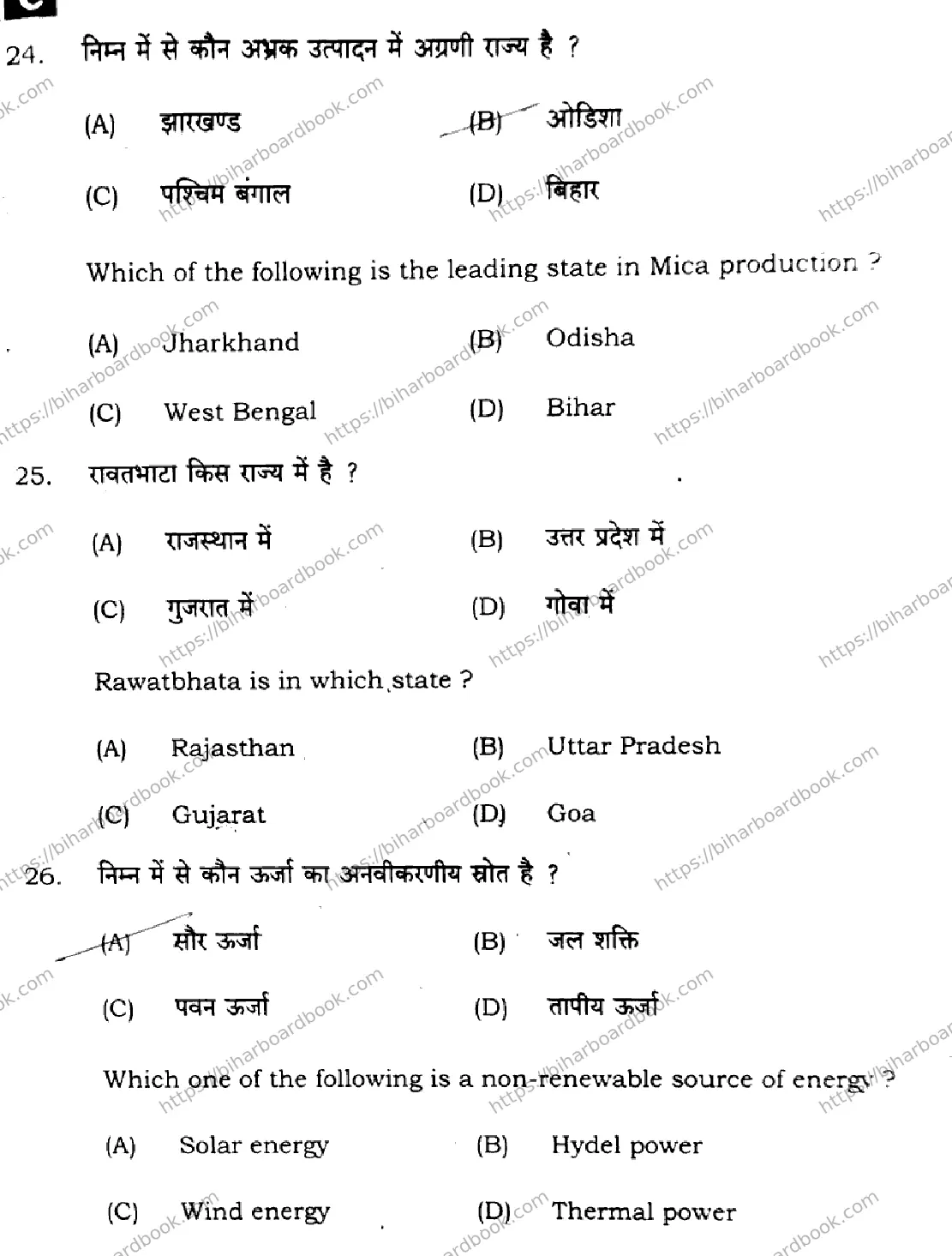 Bihar Board Class 12th 2024 Geography  323  (SetC) Previous Year Paper 11