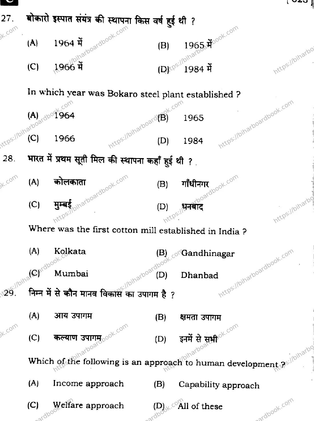 Bihar Board Class 12th 2024 Geography  323  (SetC) Previous Year Paper 12