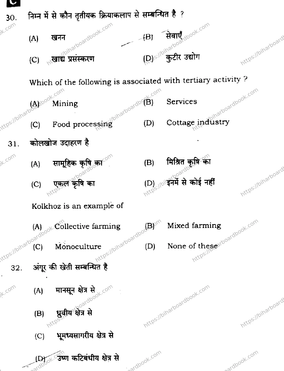 Bihar Board Class 12th 2024 Geography  323  (SetC) Previous Year Paper 13