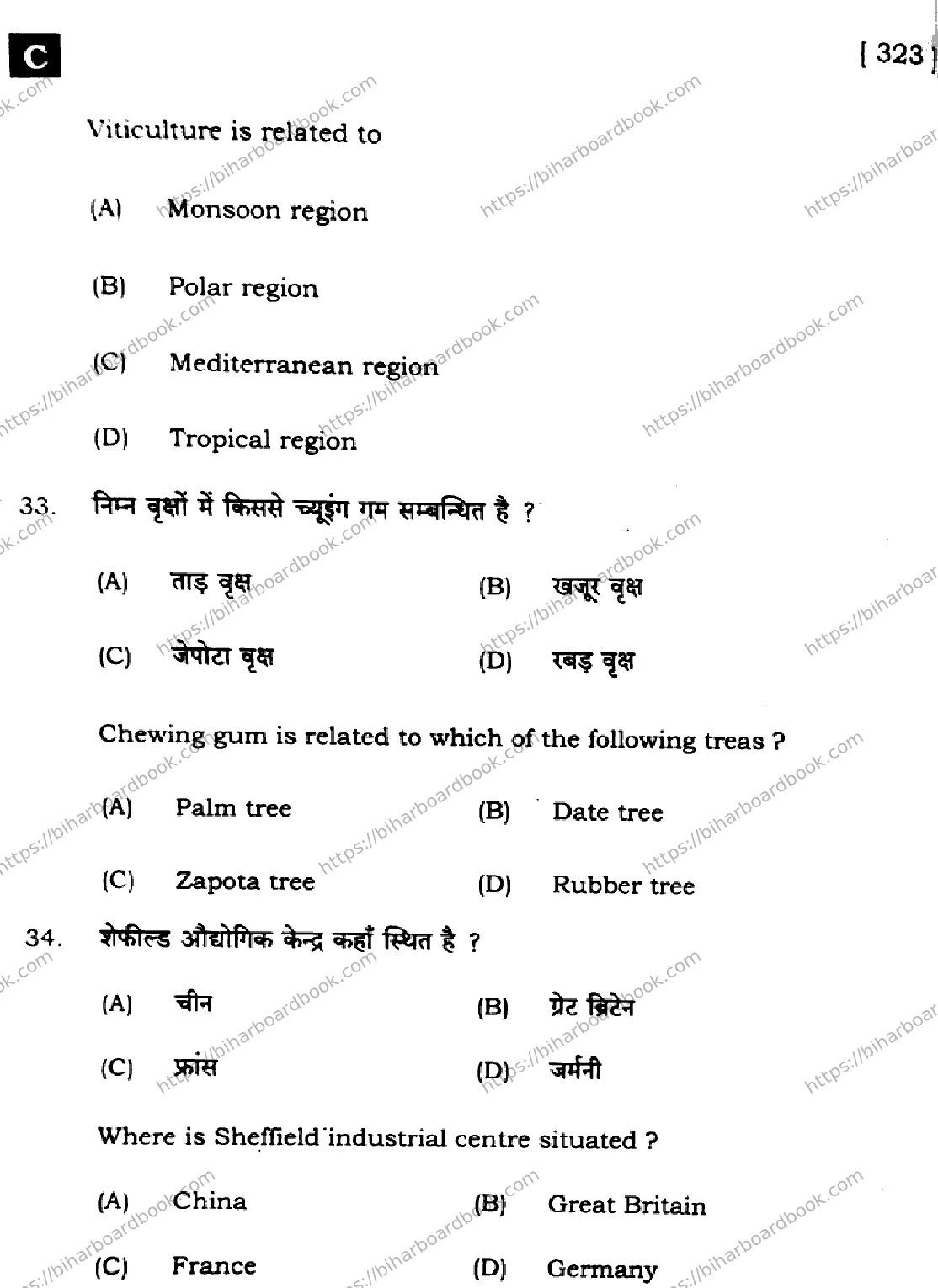 Bihar Board Class 12th 2024 Geography  323  (SetC) Previous Year Paper 14
