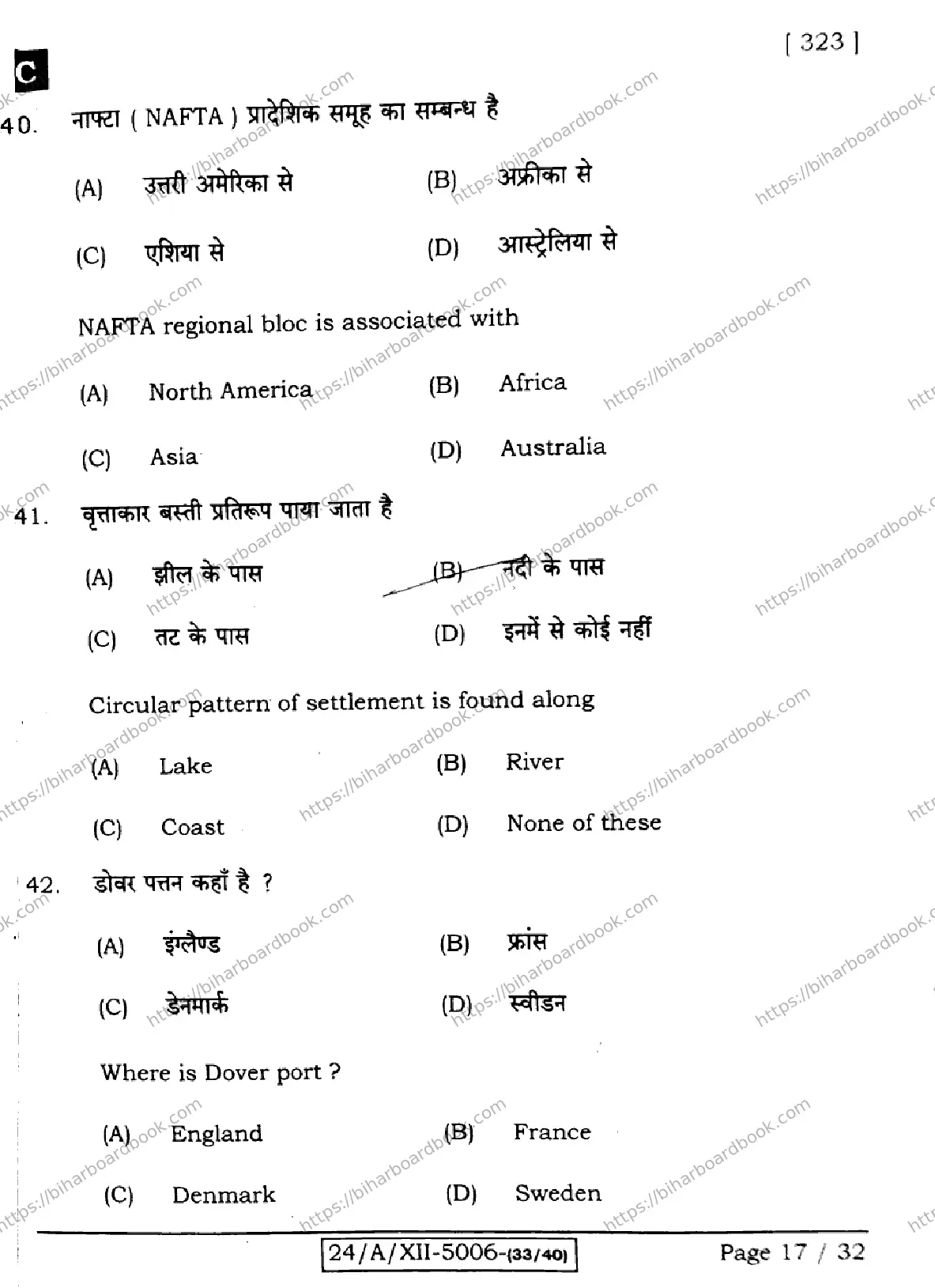 Bihar Board Class 12th 2024 Geography  323  (SetC) Previous Year Paper 17