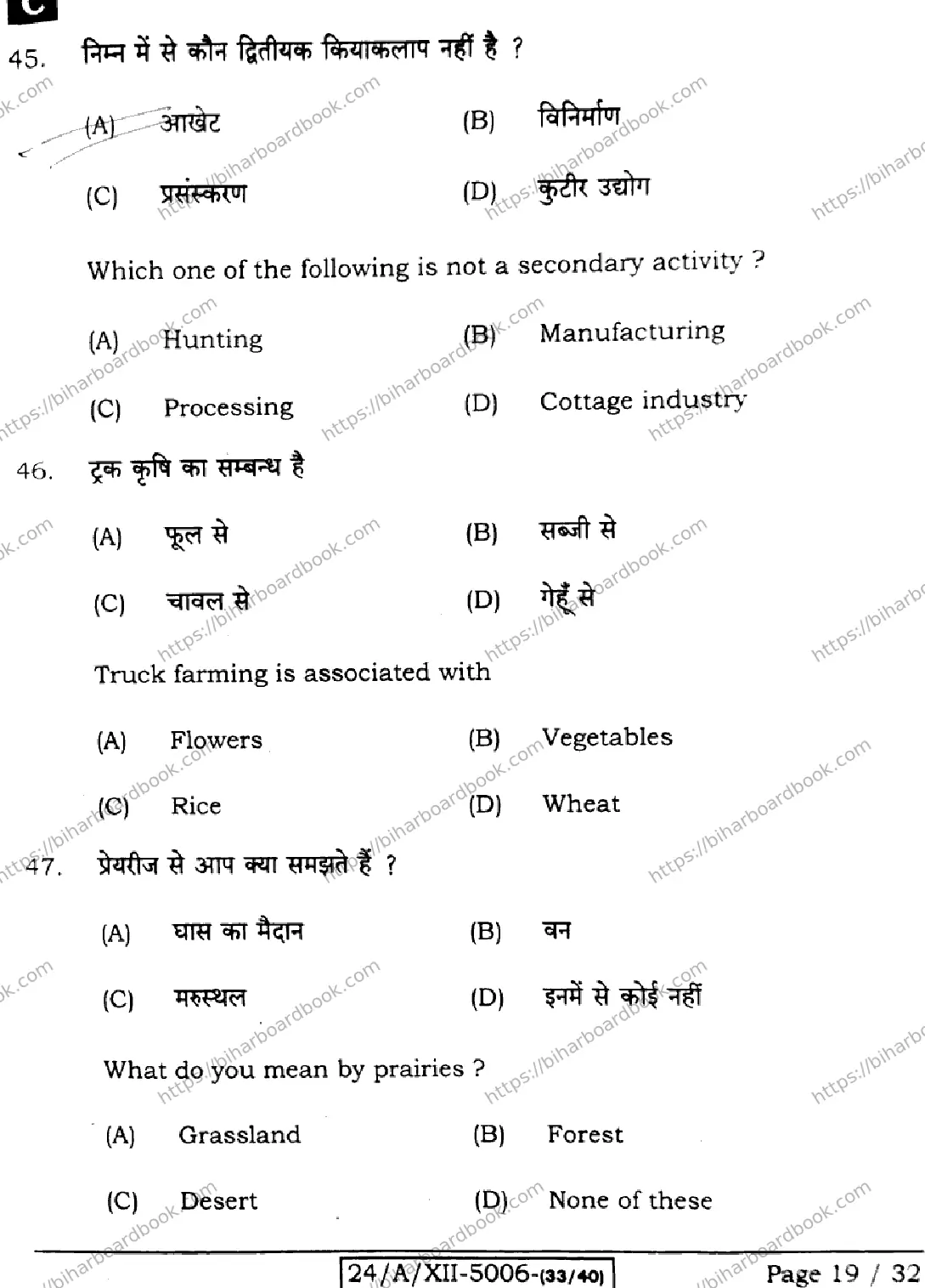 Bihar Board Class 12th 2024 Geography  323  (SetC) Previous Year Paper 19