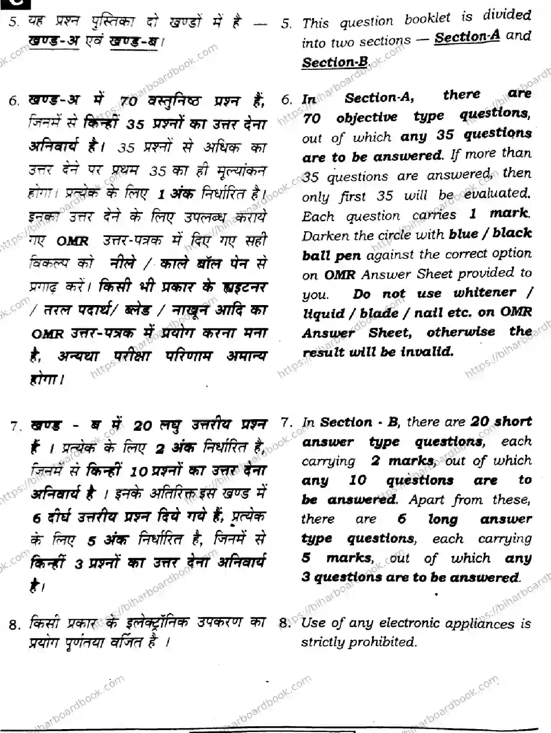 Bihar Board Class 12th 2024 Geography  323  (SetC) Previous Year Paper 2