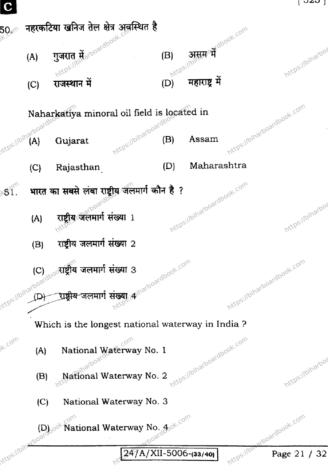 Bihar Board Class 12th 2024 Geography  323  (SetC) Previous Year Paper 21