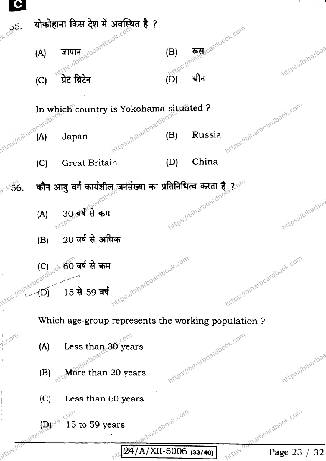 Bihar Board Class 12th 2024 Geography  323  (SetC) Previous Year Paper 23