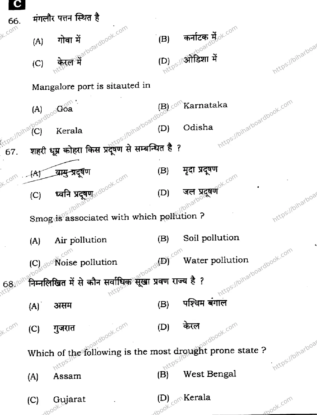 Bihar Board Class 12th 2024 Geography  323  (SetC) Previous Year Paper 27