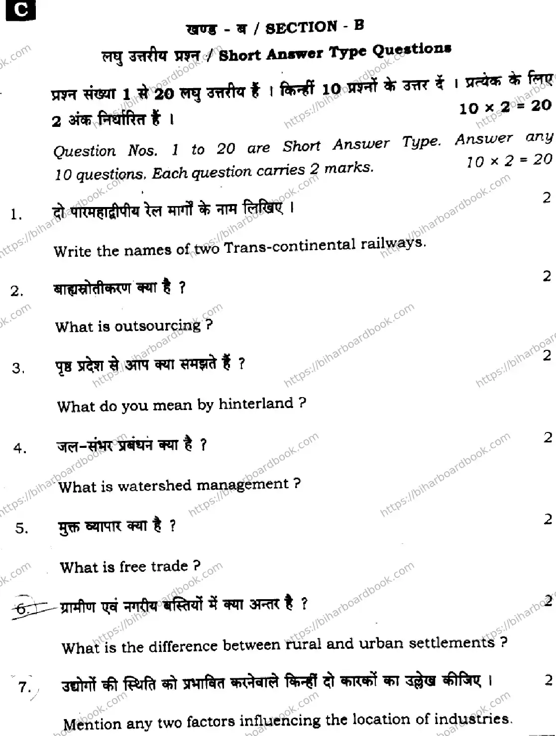 Bihar Board Class 12th 2024 Geography  323  (SetC) Previous Year Paper 29