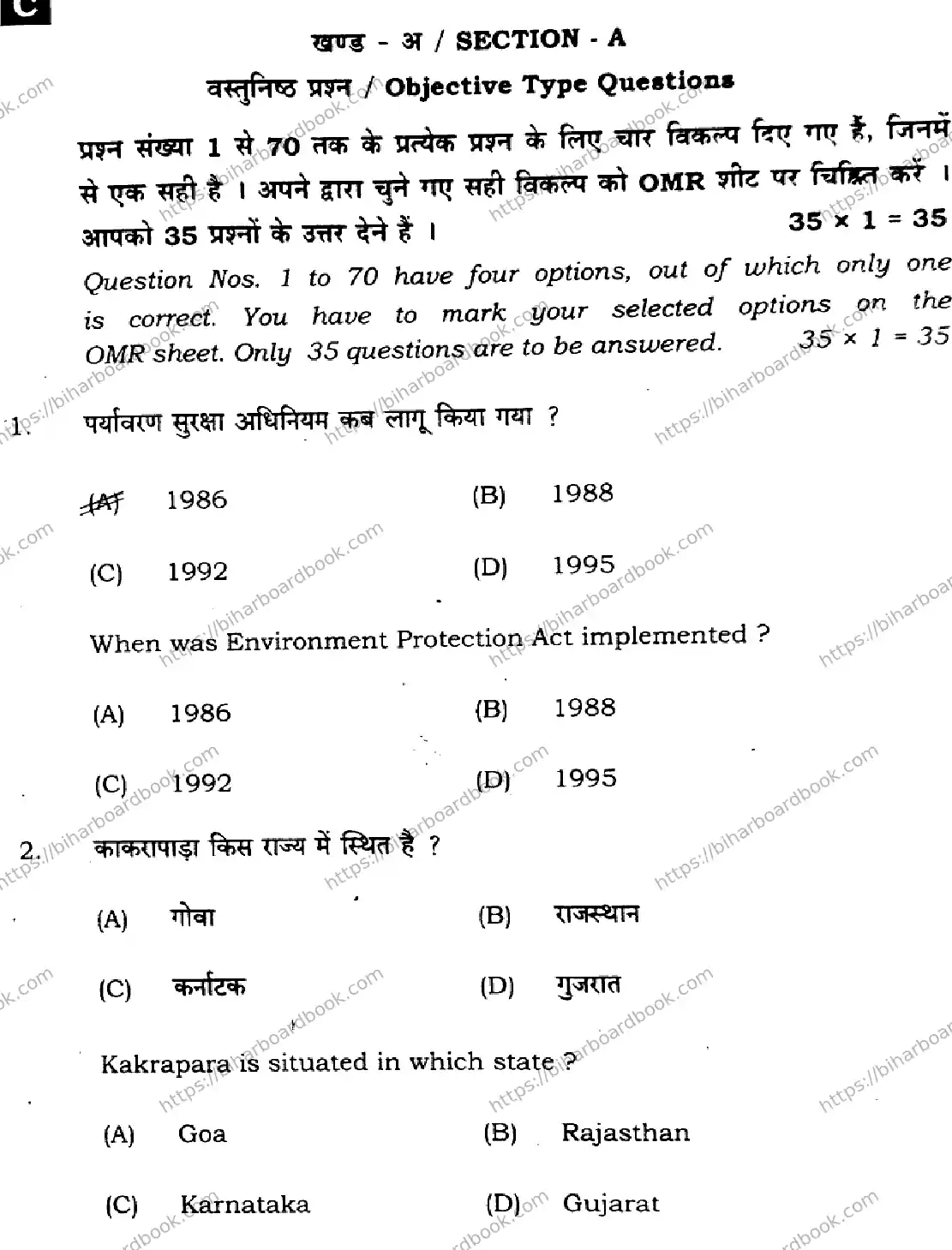Bihar Board Class 12th 2024 Geography  323  (SetC) Previous Year Paper 3