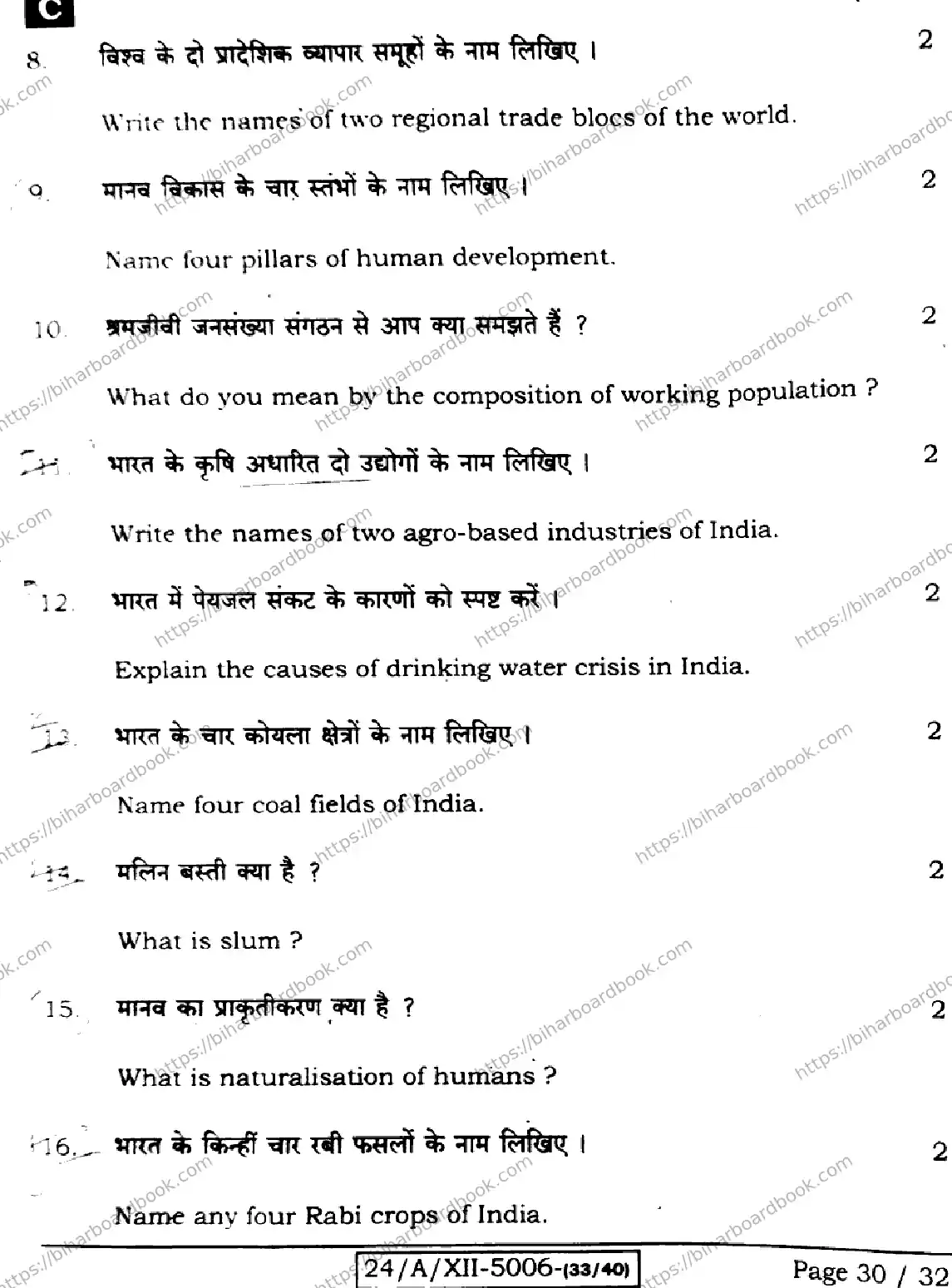 Bihar Board Class 12th 2024 Geography  323  (SetC) Previous Year Paper 30