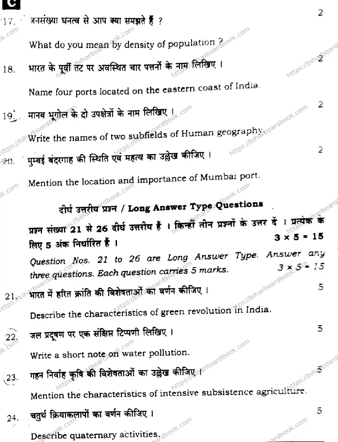 Bihar Board Class 12th 2024 Geography  323  (SetC) Previous Year Paper 31