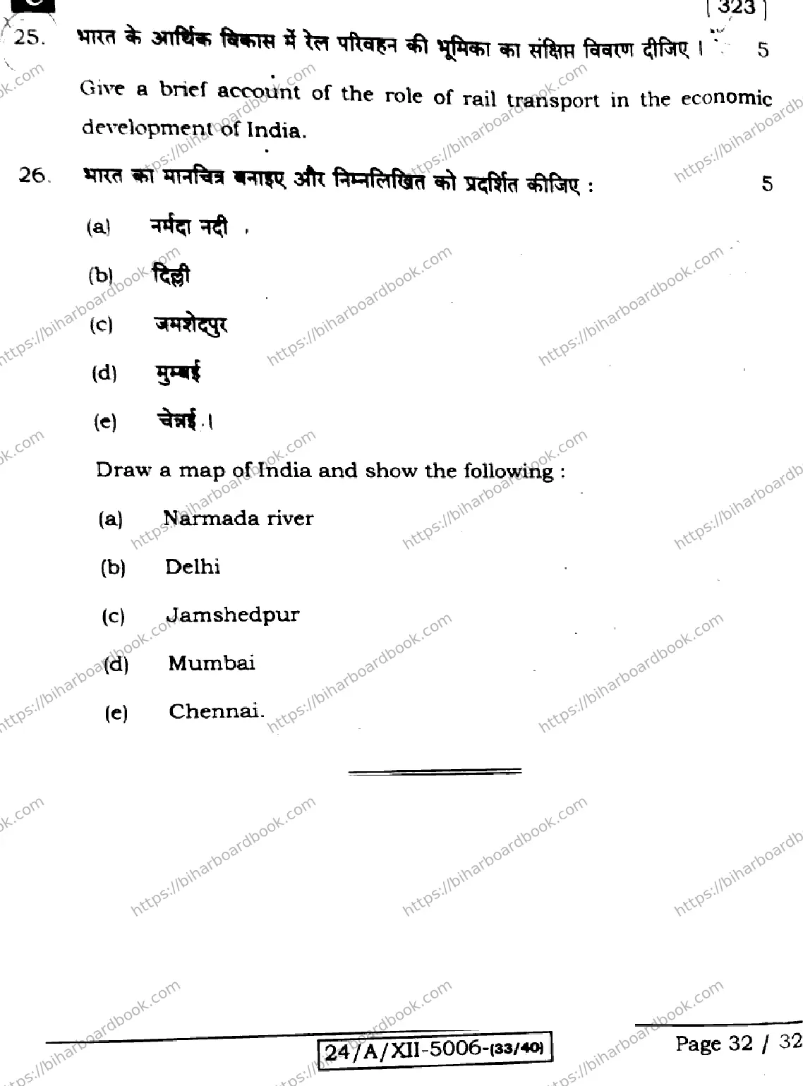Bihar Board Class 12th 2024 Geography  323  (SetC) Previous Year Paper 32