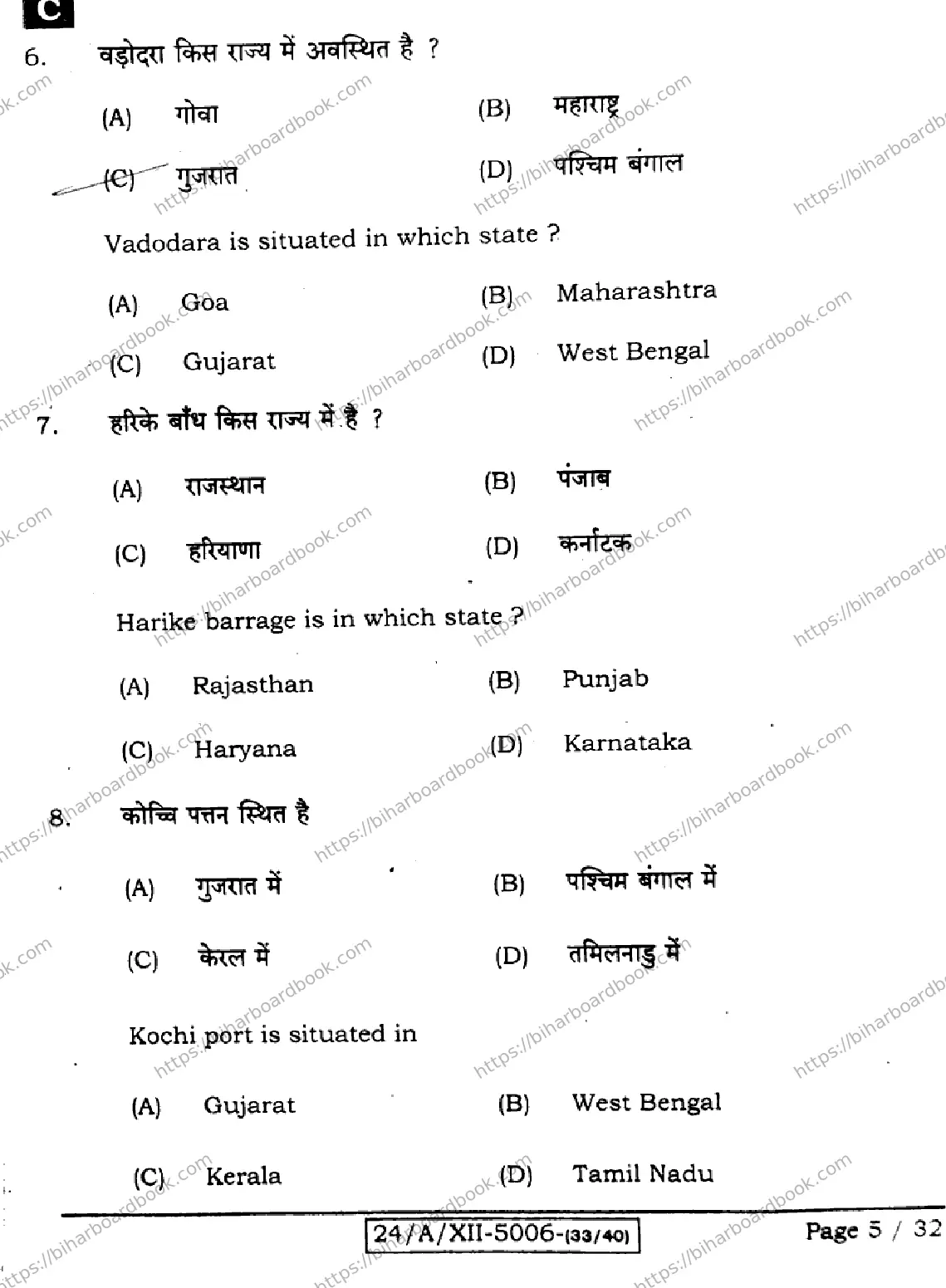 Bihar Board Class 12th 2024 Geography  323  (SetC) Previous Year Paper 5