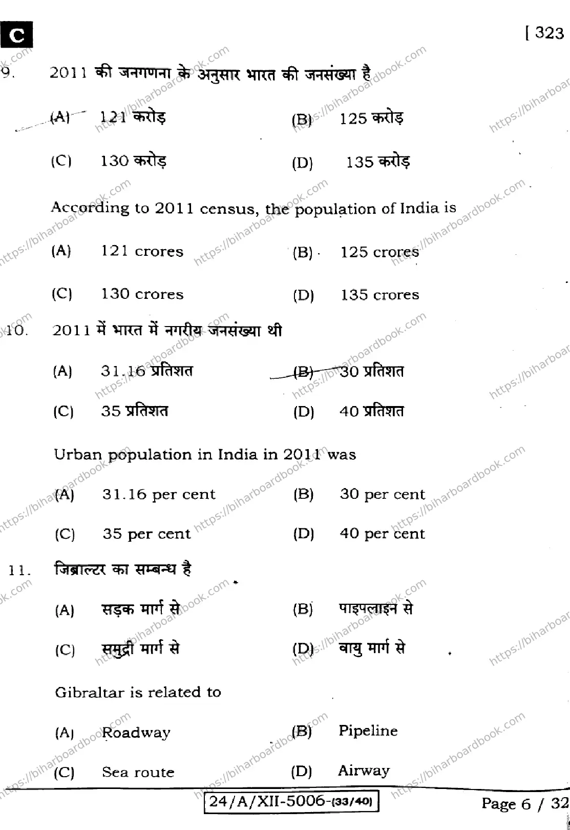Bihar Board Class 12th 2024 Geography  323  (SetC) Previous Year Paper 6