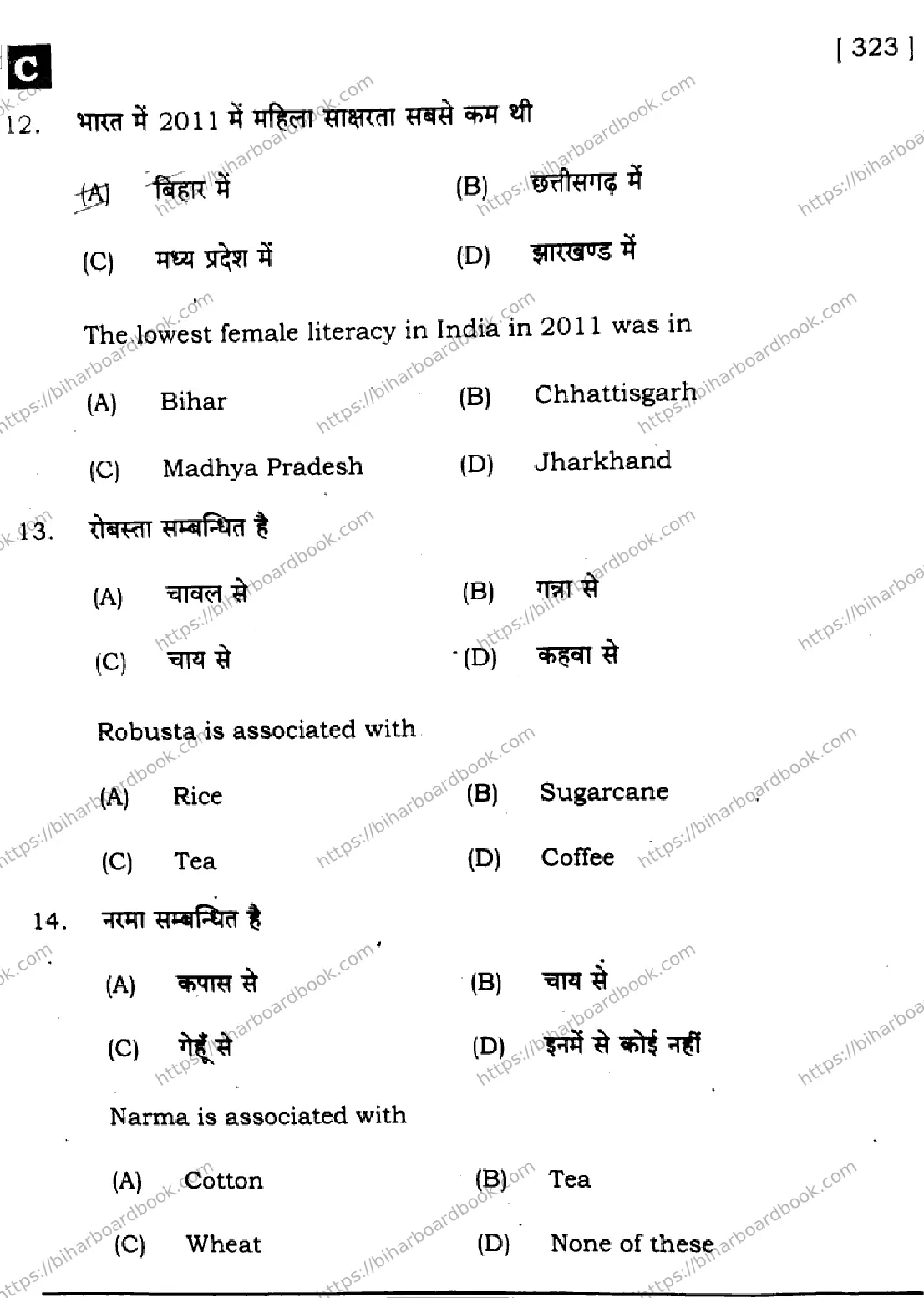Bihar Board Class 12th 2024 Geography  323  (SetC) Previous Year Paper 7