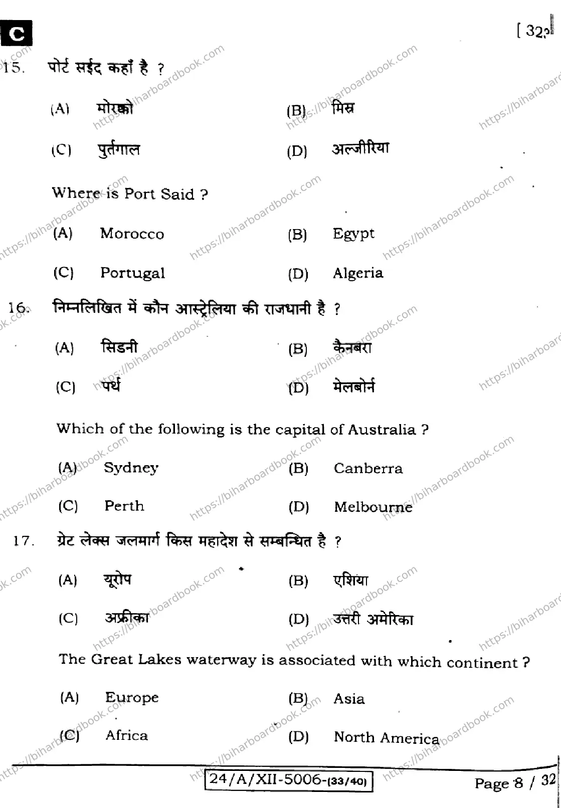 Bihar Board Class 12th 2024 Geography  323  (SetC) Previous Year Paper 8