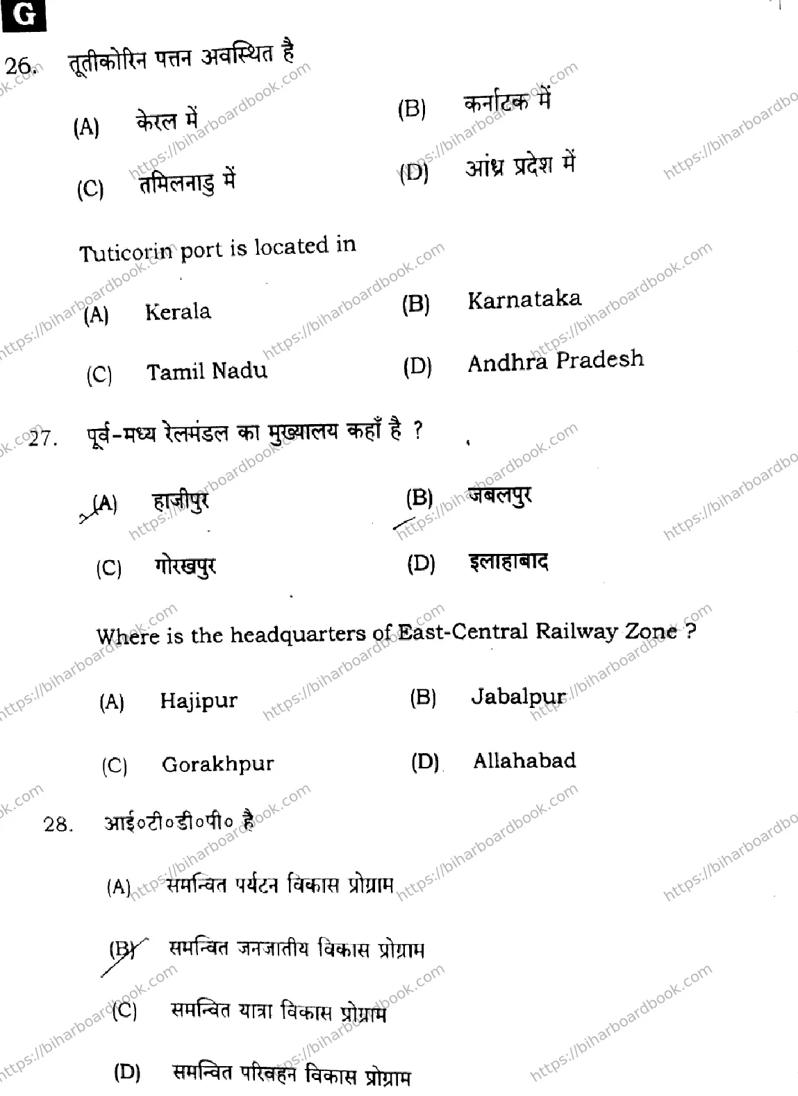 Bihar Board Class 12th 2025 Geography  323  SetG Previous Year Paper 13