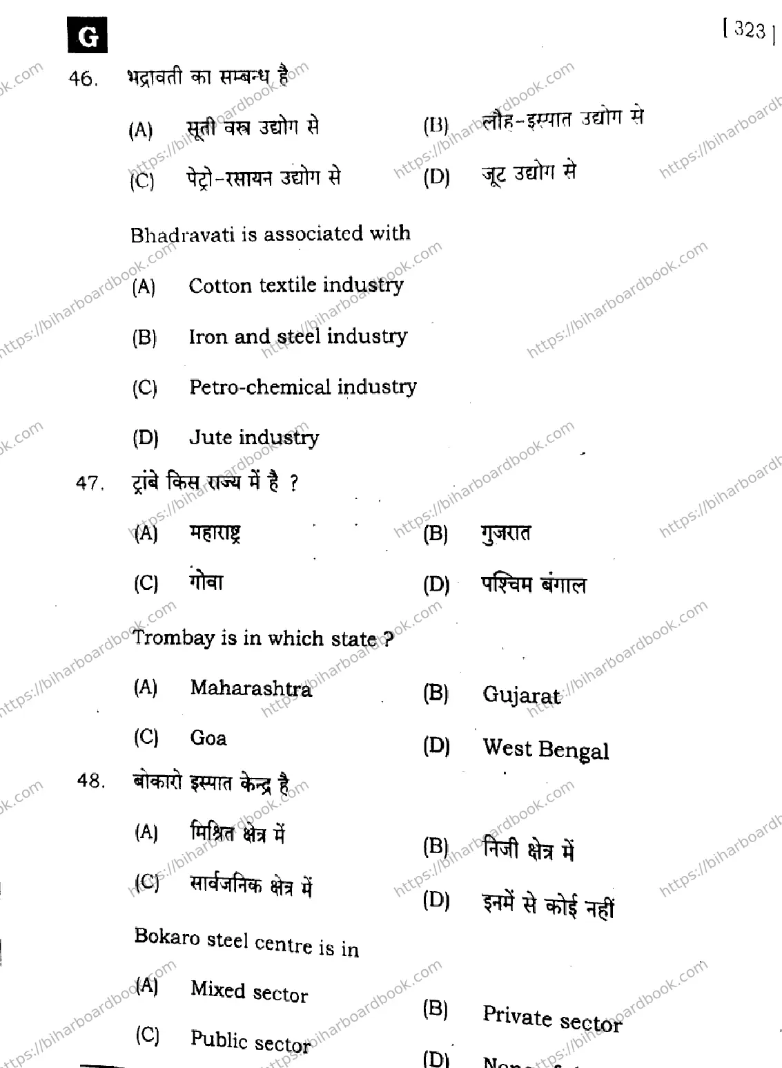 Bihar Board Class 12th 2025 Geography  323  SetG Previous Year Paper 21