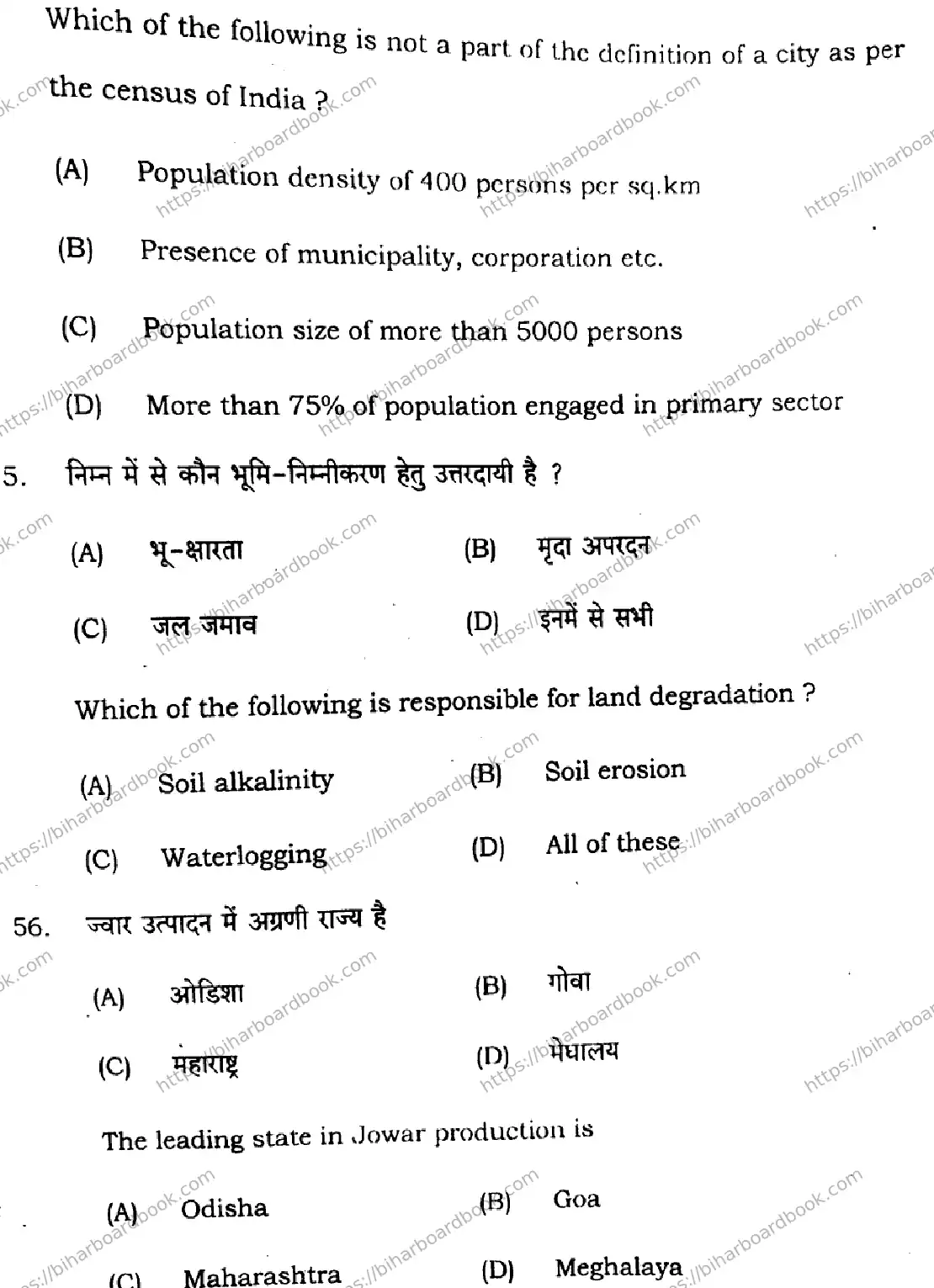 Bihar Board Class 12th 2025 Geography  323  SetG Previous Year Paper 24