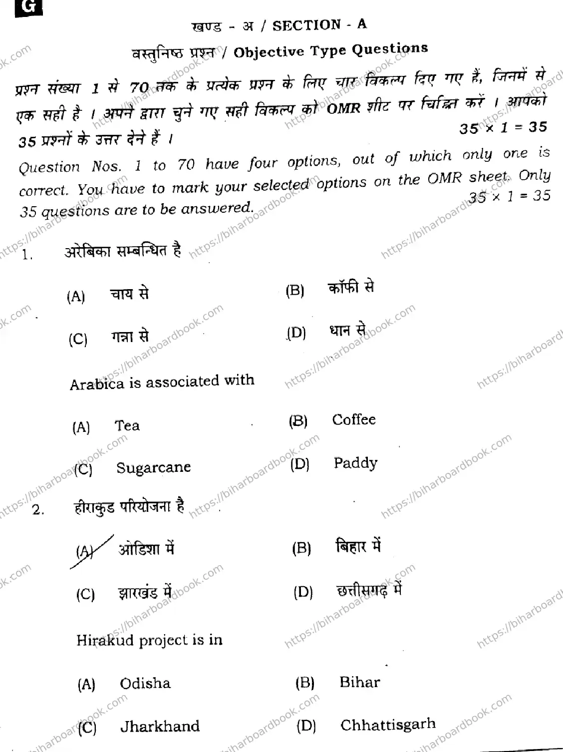 Bihar Board Class 12th 2025 Geography  323  SetG Previous Year Paper 3