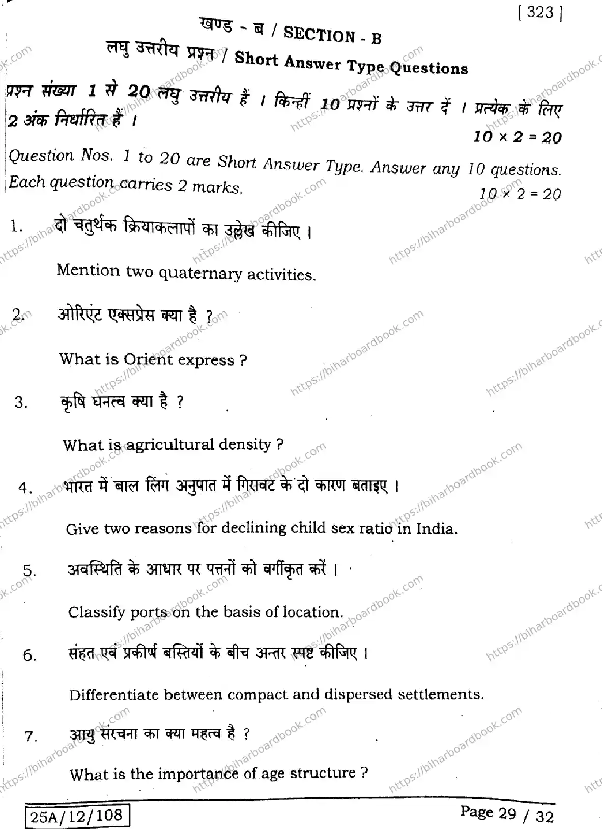 Bihar Board Class 12th 2025 Geography  323  SetG Previous Year Paper 30