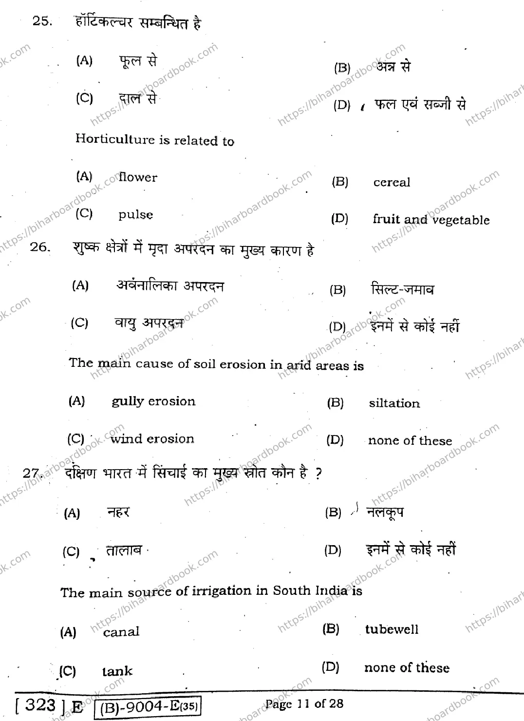 Bihar Board Class 12th 2021 Geography  323E  2021 Previous Year Paper 11