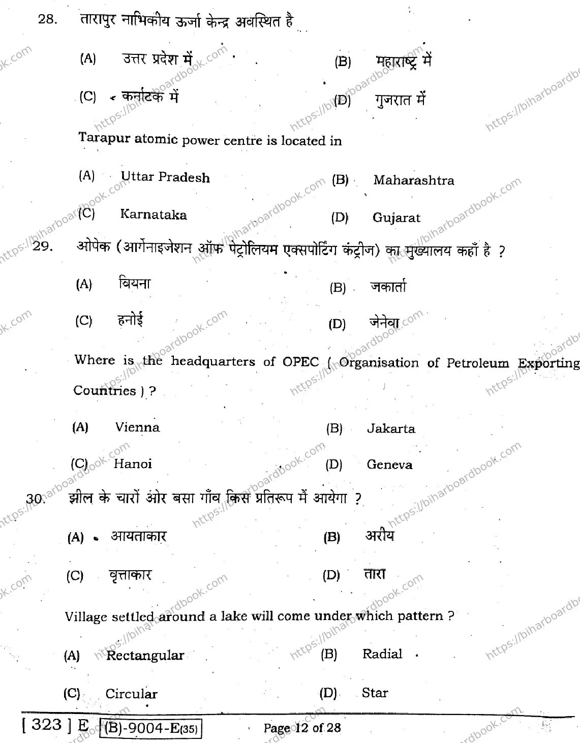 Bihar Board Class 12th 2021 Geography  323E  2021 Previous Year Paper 12