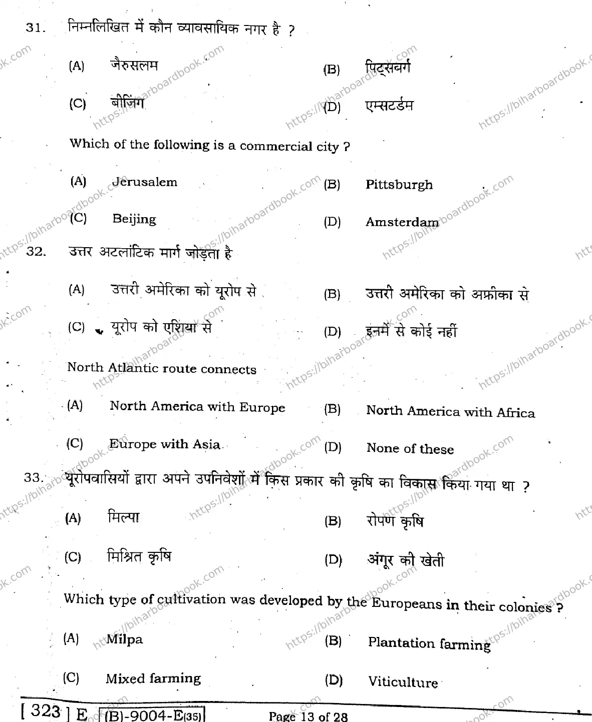 Bihar Board Class 12th 2021 Geography  323E  2021 Previous Year Paper 13