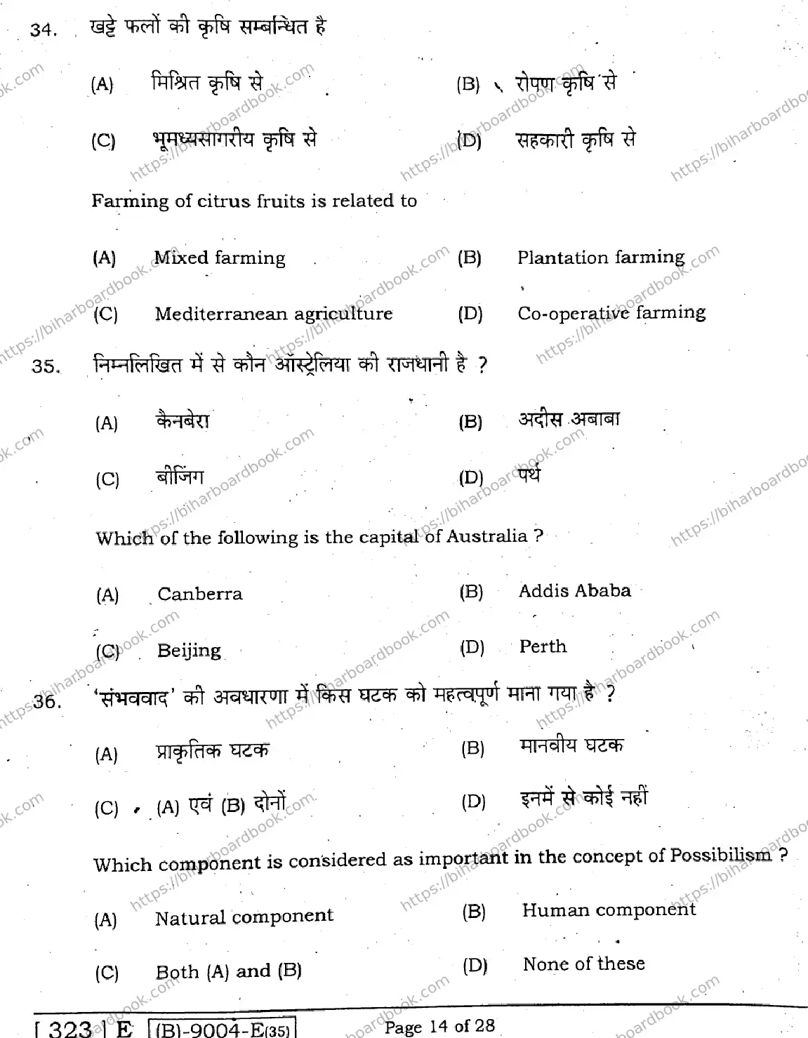 Bihar Board Class 12th 2021 Geography  323E  2021 Previous Year Paper 14