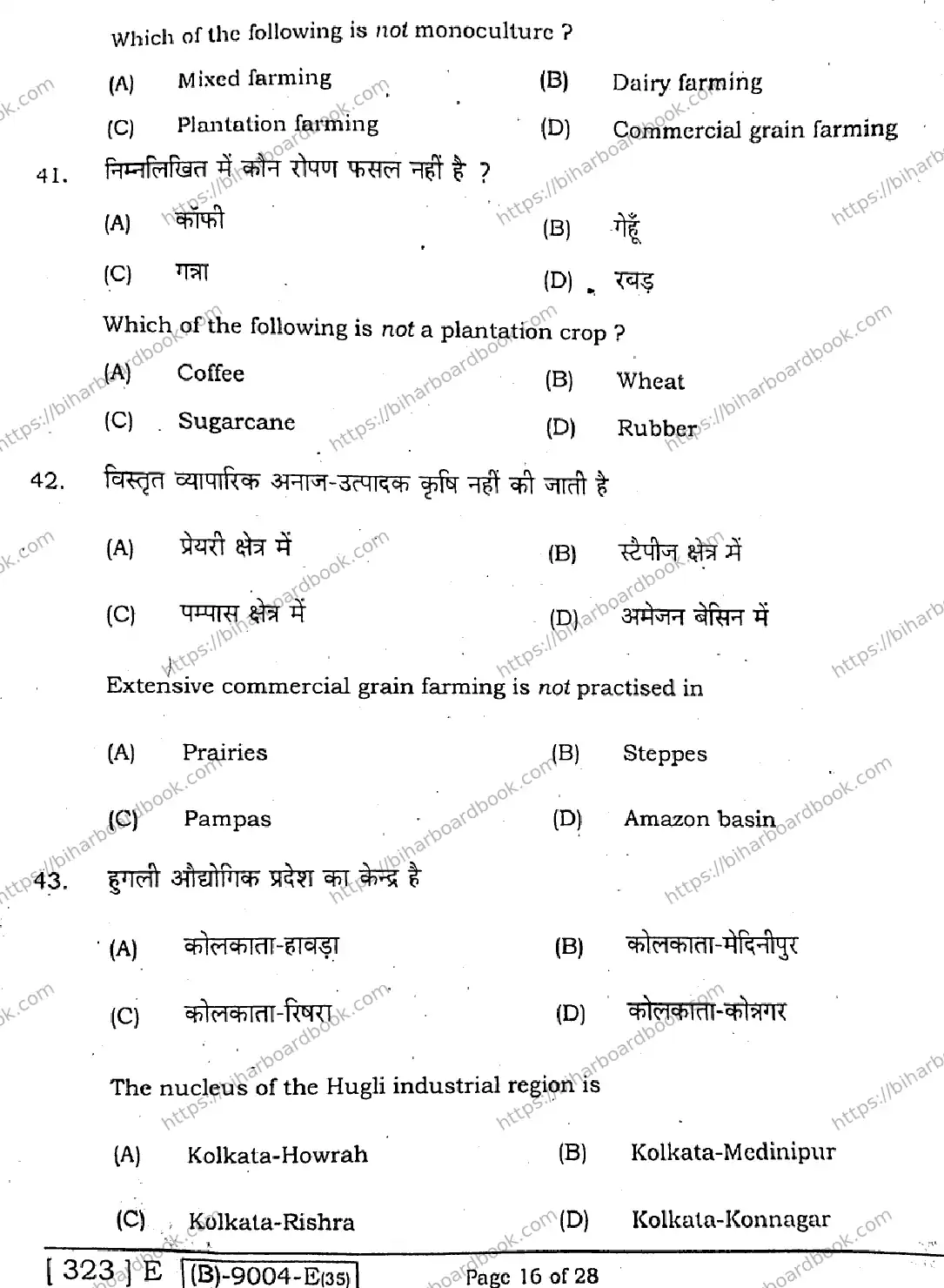 Bihar Board Class 12th 2021 Geography  323E  2021 Previous Year Paper 16