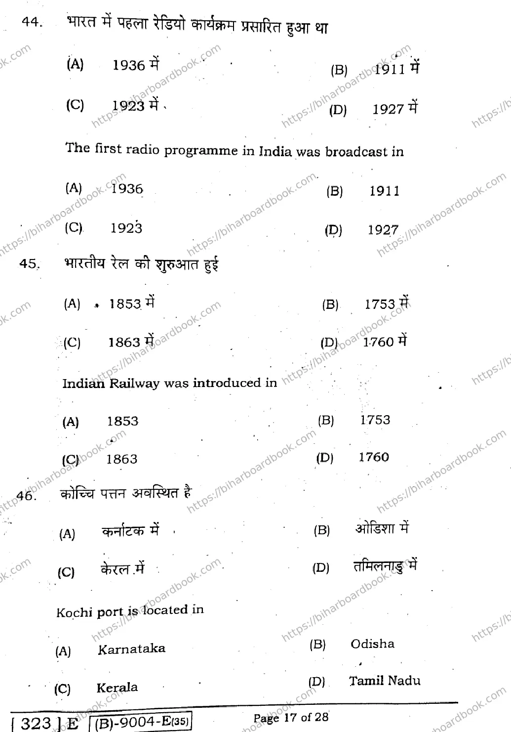 Bihar Board Class 12th 2021 Geography  323E  2021 Previous Year Paper 17