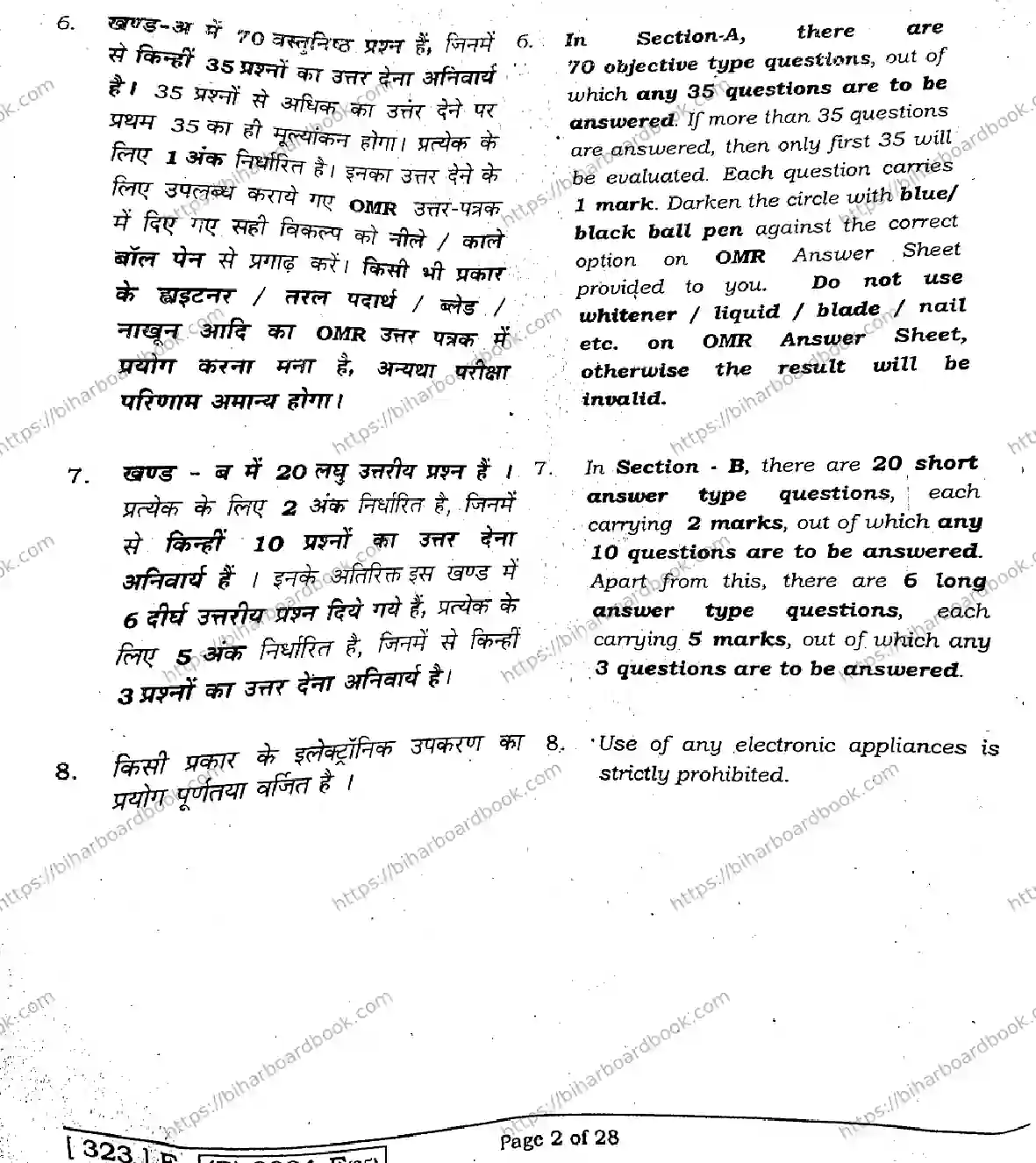 Bihar Board Class 12th 2021 Geography  323E  2021 Previous Year Paper 2