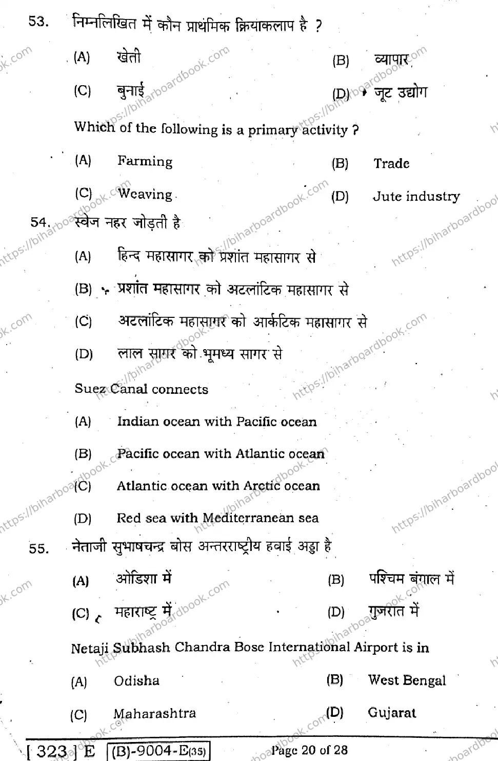 Bihar Board Class 12th 2021 Geography  323E  2021 Previous Year Paper 20