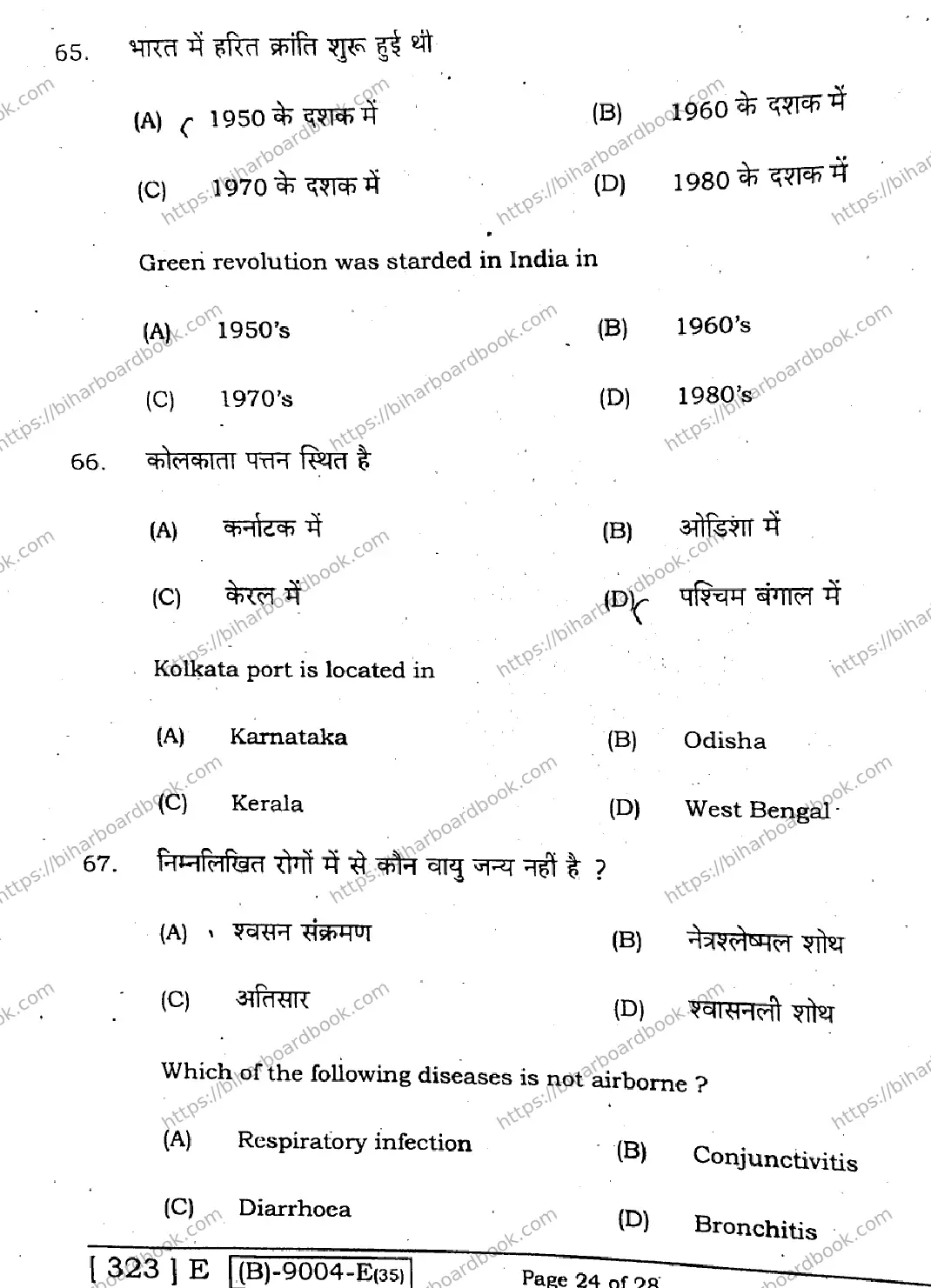 Bihar Board Class 12th 2021 Geography  323E  2021 Previous Year Paper 24