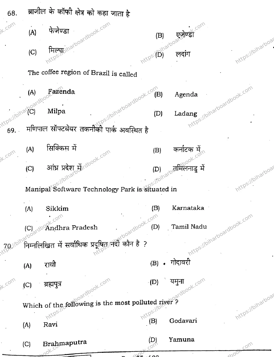 Bihar Board Class 12th 2021 Geography  323E  2021 Previous Year Paper 25