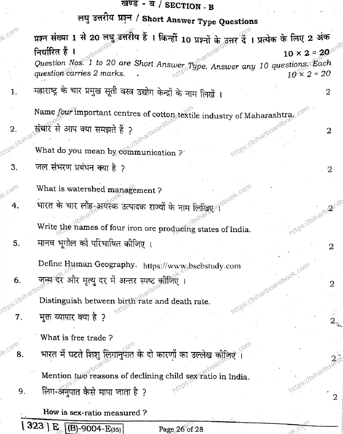 Bihar Board Class 12th 2021 Geography  323E  2021 Previous Year Paper 26