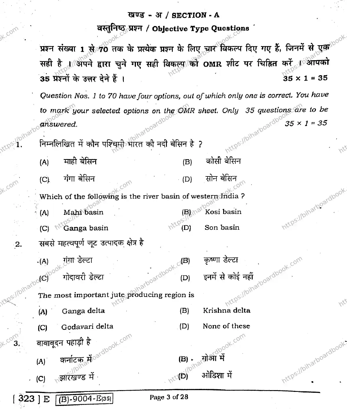 Bihar Board Class 12th 2021 Geography  323E  2021 Previous Year Paper 3