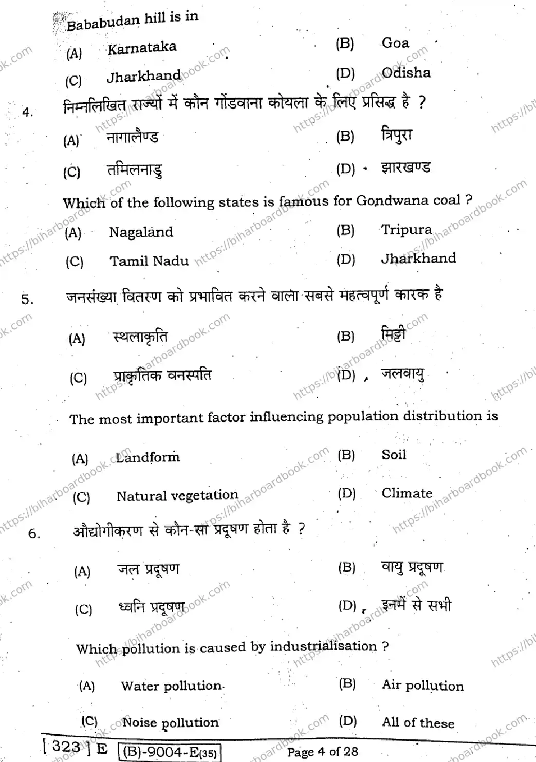 Bihar Board Class 12th 2021 Geography  323E  2021 Previous Year Paper 4