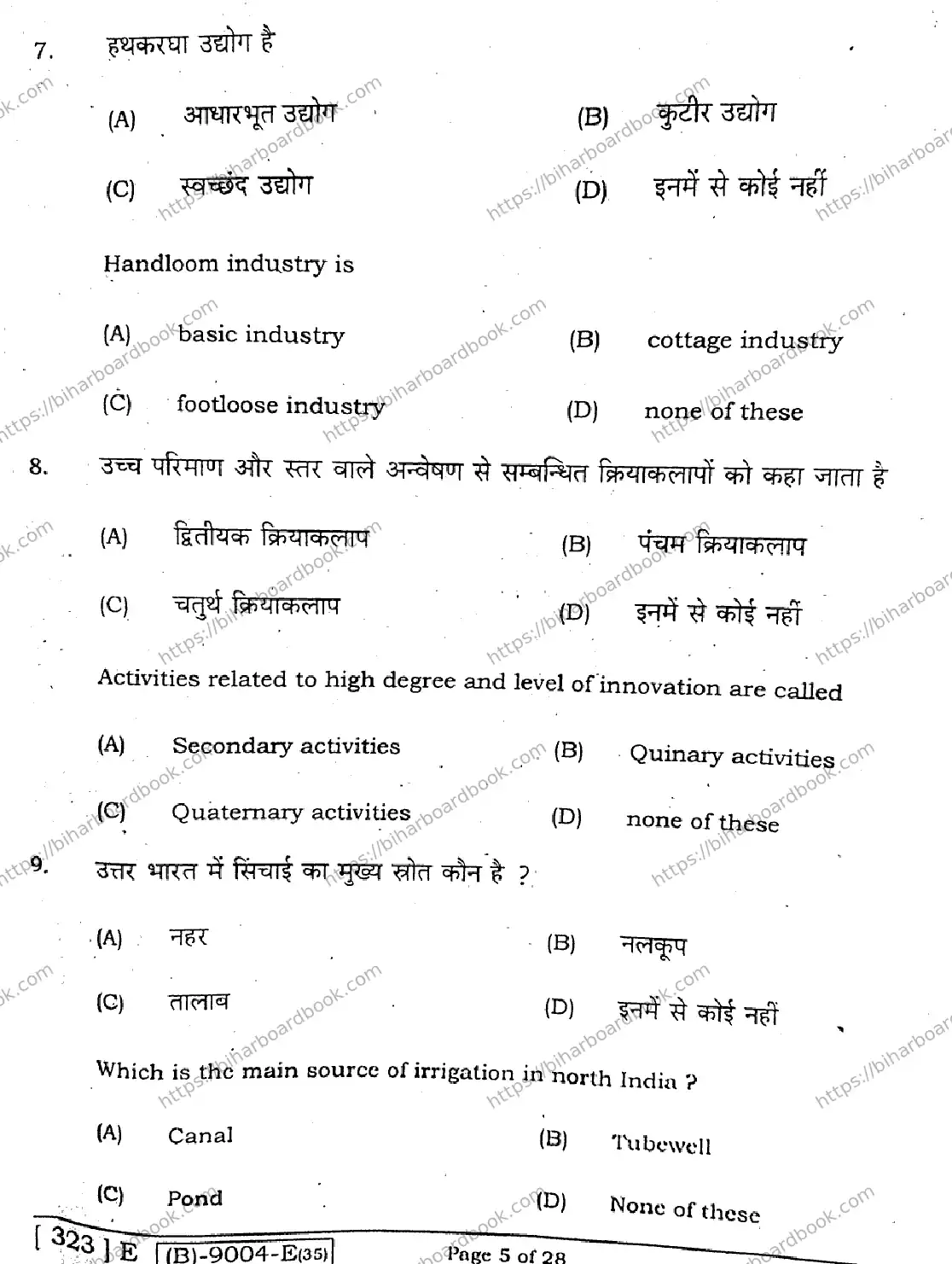 Bihar Board Class 12th 2021 Geography  323E  2021 Previous Year Paper 5
