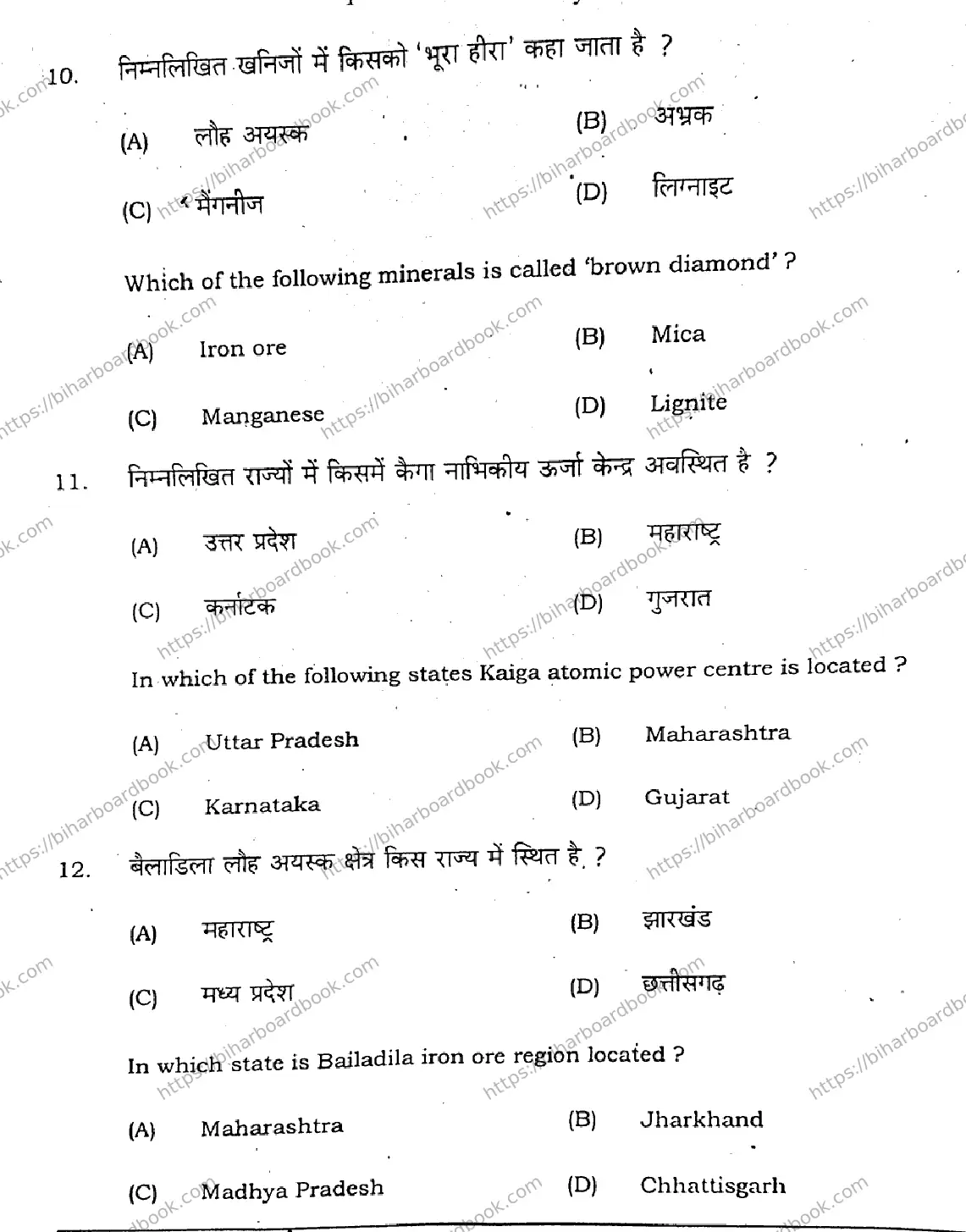 Bihar Board Class 12th 2021 Geography  323E  2021 Previous Year Paper 6