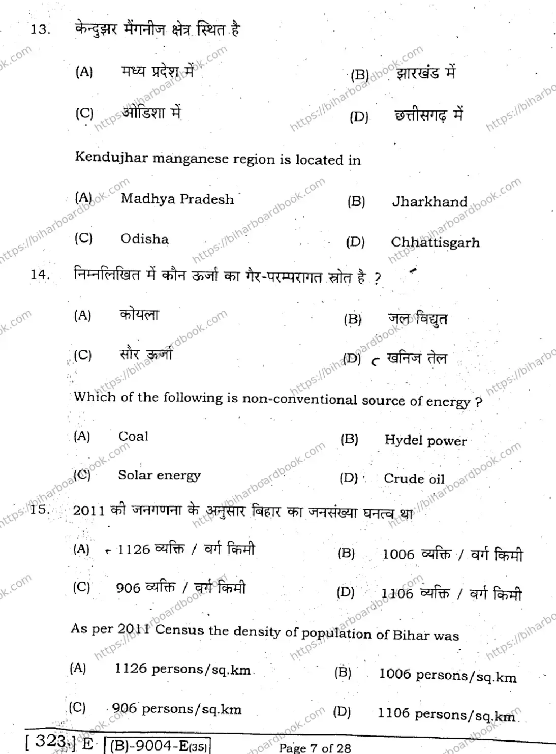 Bihar Board Class 12th 2021 Geography  323E  2021 Previous Year Paper 7
