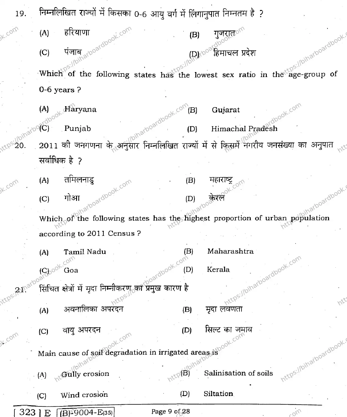 Bihar Board Class 12th 2021 Geography  323E  2021 Previous Year Paper 9