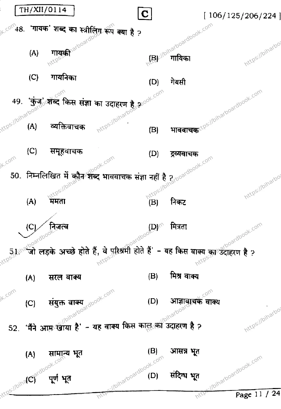 Bihar Board Class 12th 2026 HINDI-106-125-206-224-SET-C Previous Year Paper 11