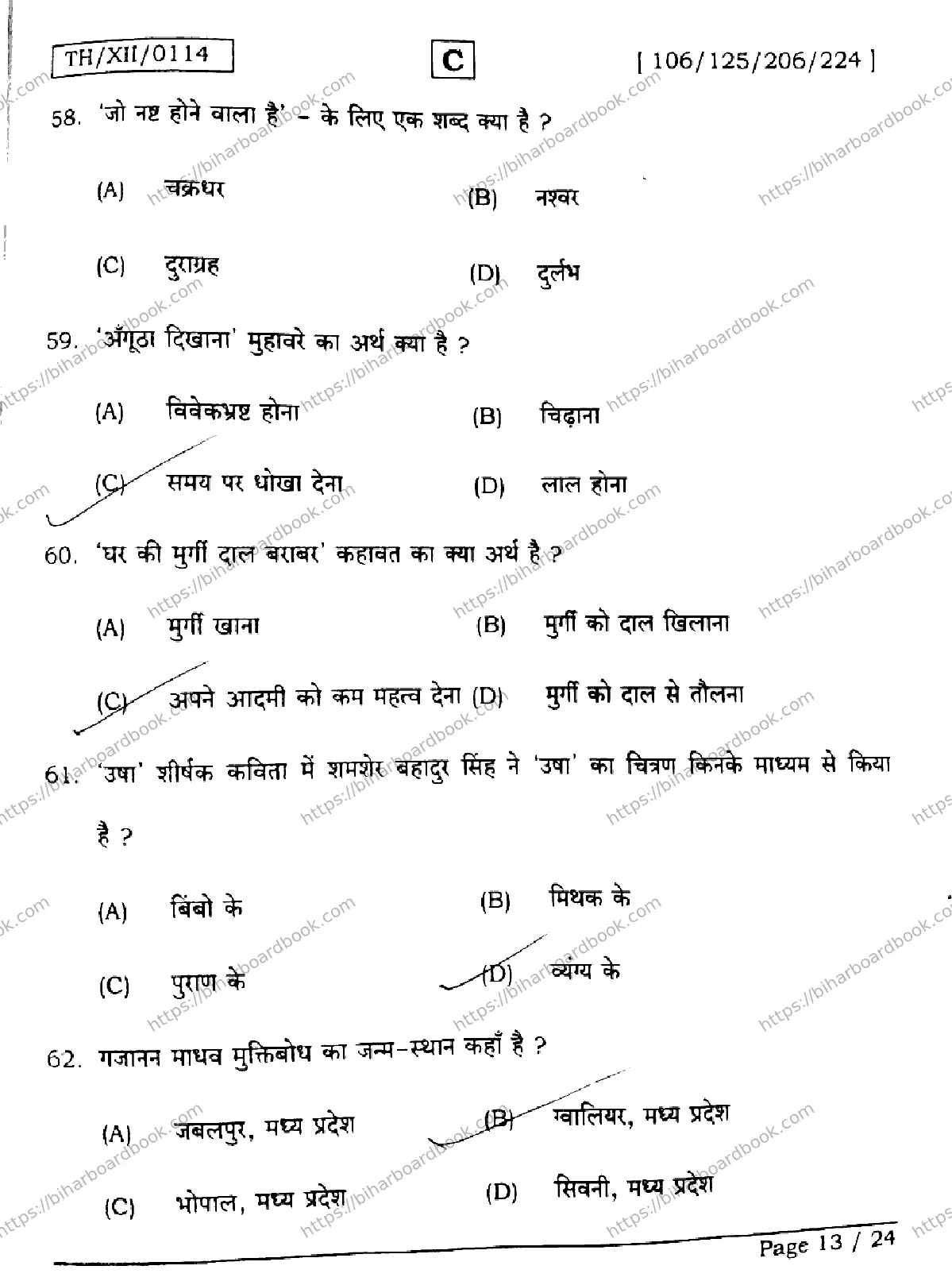 Bihar Board Class 12th 2026 HINDI-106-125-206-224-SET-C Previous Year Paper 13